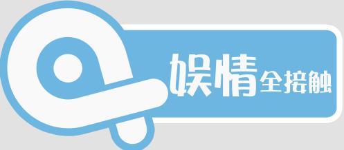娱情全接触