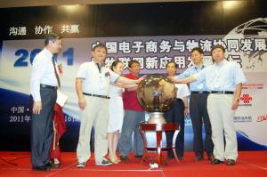 中国电子商务物流企业联盟 会议活动图集