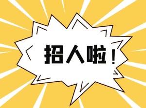 招工