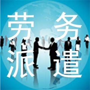 劳务公司