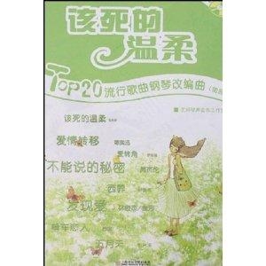 网络流行歌曲20首歌名 0