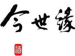 今世缘