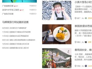马蜂窝旅游网