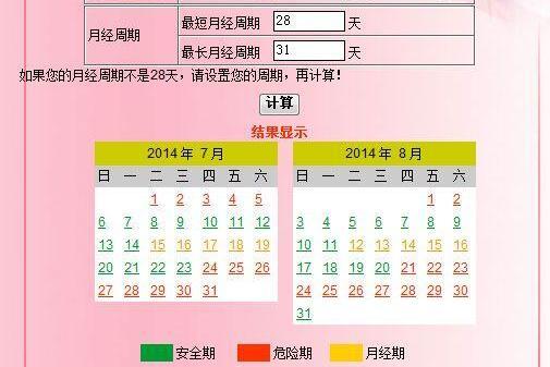 安全期计算器 健康类计算工具 搜狗百科