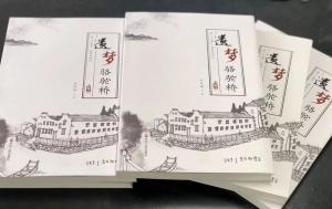 骆驼街道文化历史读本《遗梦骆驼桥》