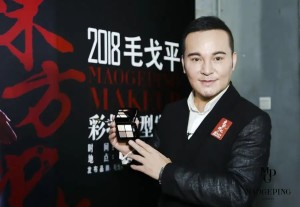 毛戈平