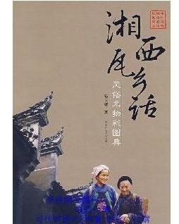 乡话 - 搜狗百科