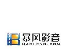 暴风影音