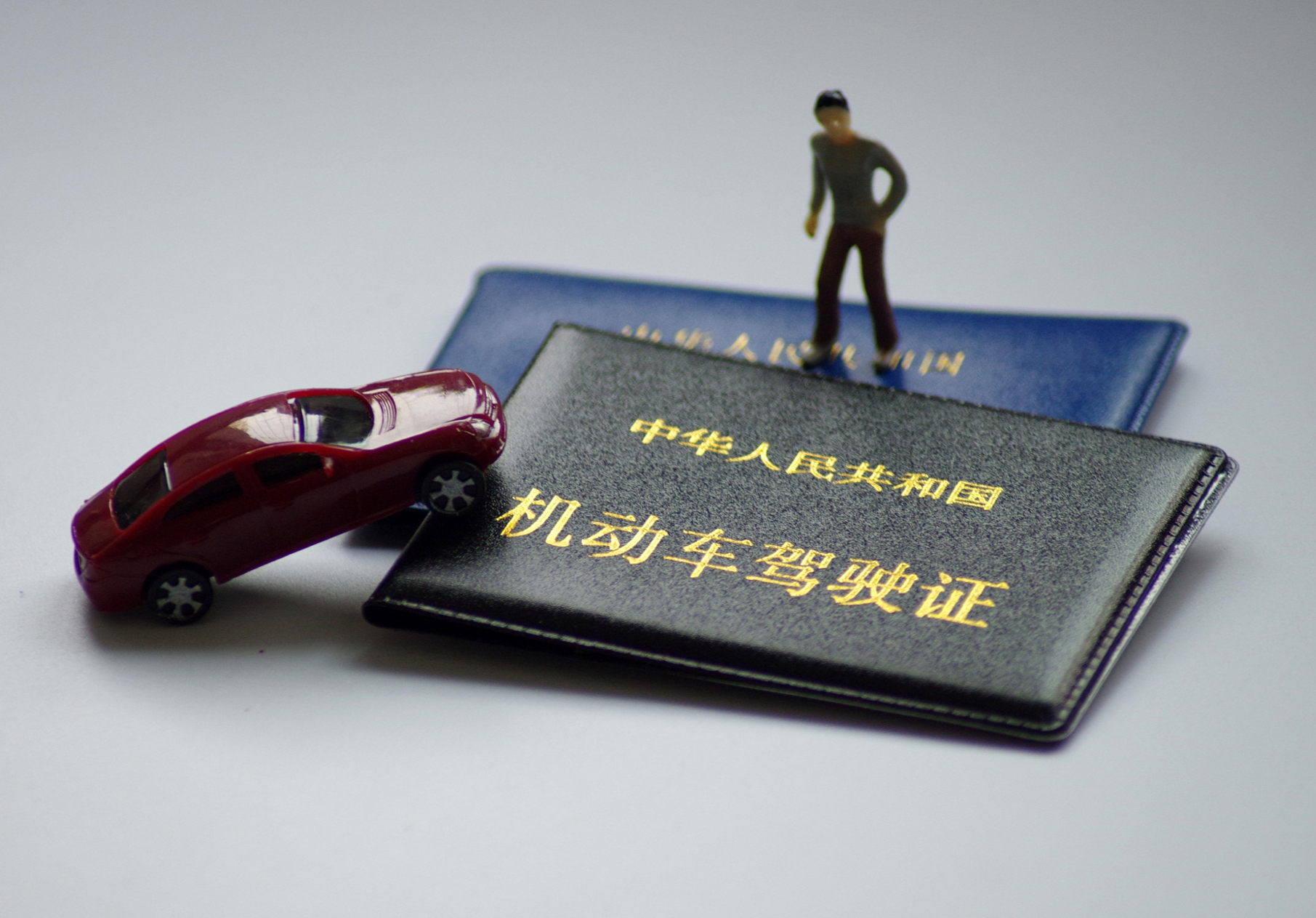 驾驶证