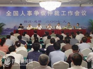劳动仲裁
