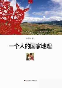朱千华图册