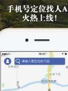 手机号码定位