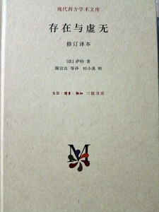 存在与虚无