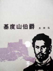 基督山伯爵