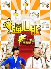强心脏