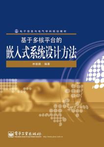 嵌入式系统工程