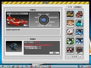 改装系统界面