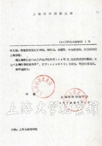 1959年7月1日启用校印