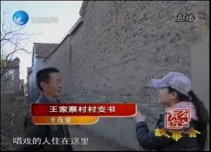 济南电视台专访鲁北相府旧址