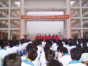 阳春市第一中学一角