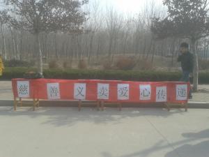 滨州职业学院青年志愿者协会活动照片