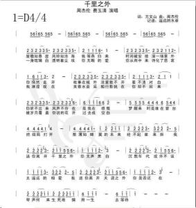千里之外乐谱