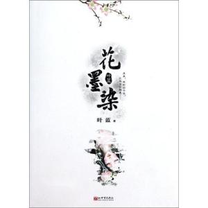 花墨染封面