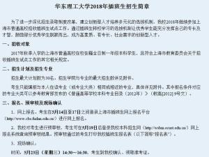 华东理工大学插班生招生简章