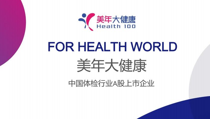 美年大健康