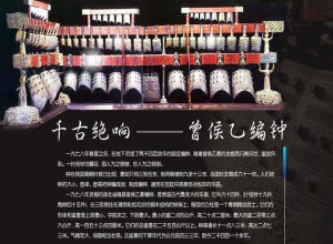 曾侯乙编钟