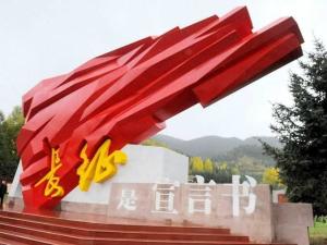 红色旅游景点