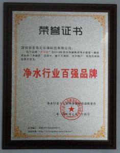 圣帝尼荣获净媒杯百强品牌