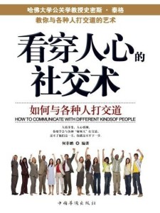 人在什么时候才能看透人心 300