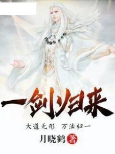 我有一剑小说全集阅读 300