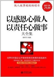 怎么做才是最大的感恩 300