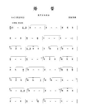 婚誓的曲谱_婚誓二胡曲谱(3)