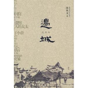 边城