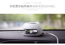 车载空气净化器