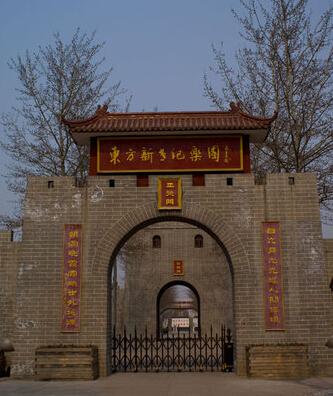 东方新世纪乐园