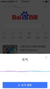 百度语音搜索