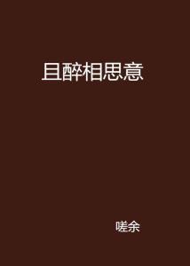 甚是思念是什么意思 300