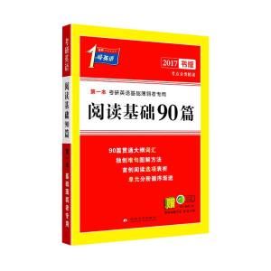 阅读基础90篇立体图