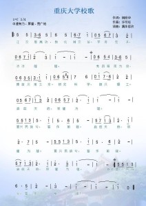 校歌