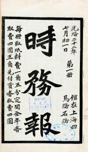 时务报