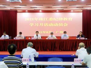 水利部珠江水利委员会