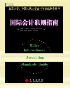 会计准则国际协调