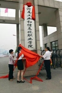 新校名揭牌仪式