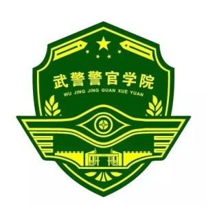 广西警官学校