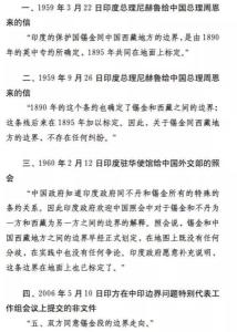 印度方面承认相关边界已划定的历史文件