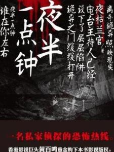 《夜半一点钟》
